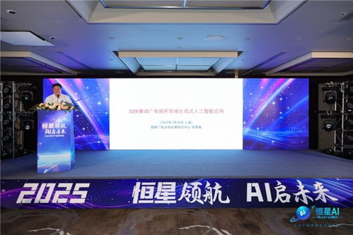 恒星AI产品发布会盛大举行 AI影视创作新纪元正式开启